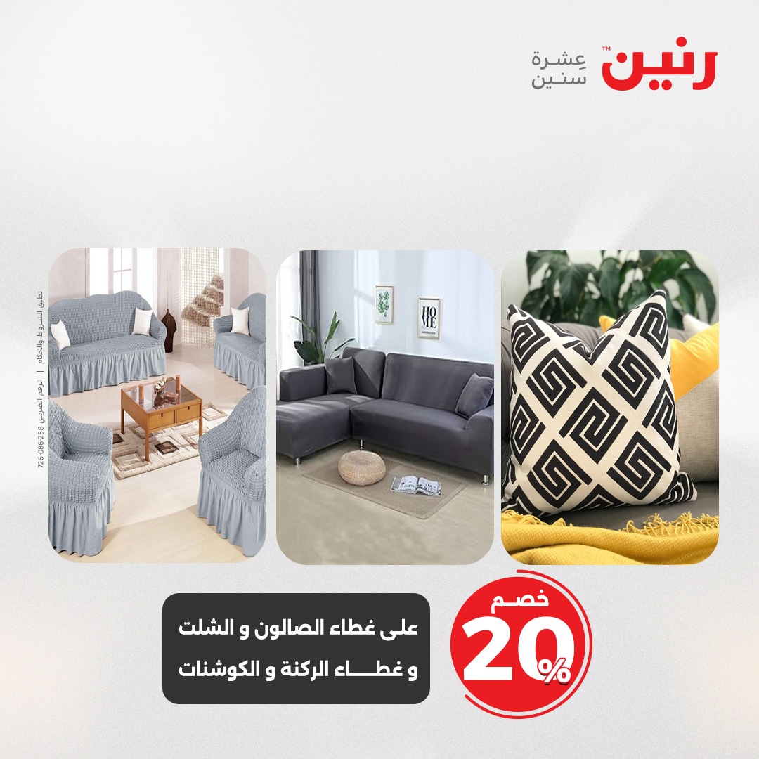 raneen offers from 24may to 24may 2025 عروض رنين من 24 مايو حتى 24 مايو 2025 صفحة رقم 1